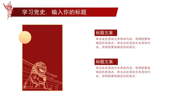 党建贯彻党的路线方针政策PPT模板
