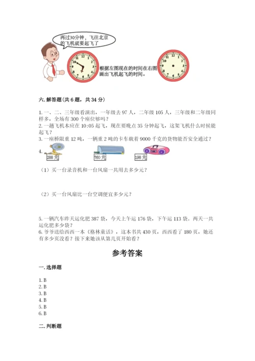 人教版三年级上册数学期中测试卷带答案（新）.docx