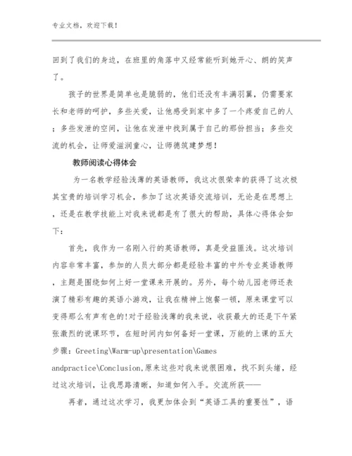 教师阅读心得体会优选例文9篇汇编.docx
