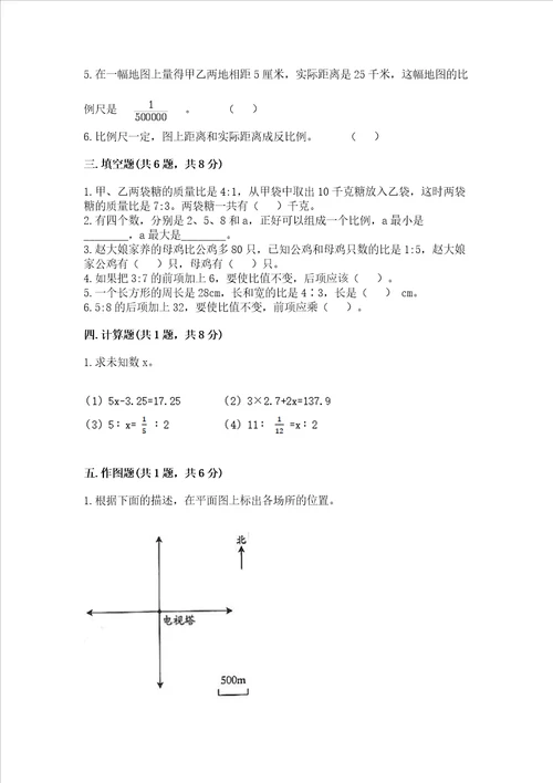 苏教版六年级下册数学第六单元 正比例和反比例 测试卷附答案典型题