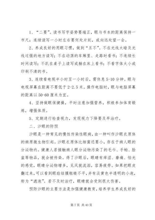 健康教育活动记录 (2).docx