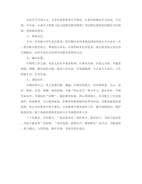 精编之幼儿园的师德工作计划书范文.docx