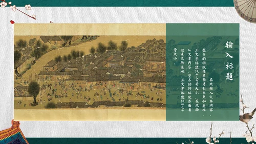 绿色古典中国宫廷风通用PPT模板