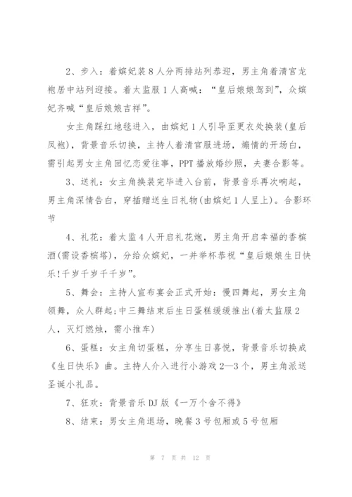 生日活动策划设计方案.docx