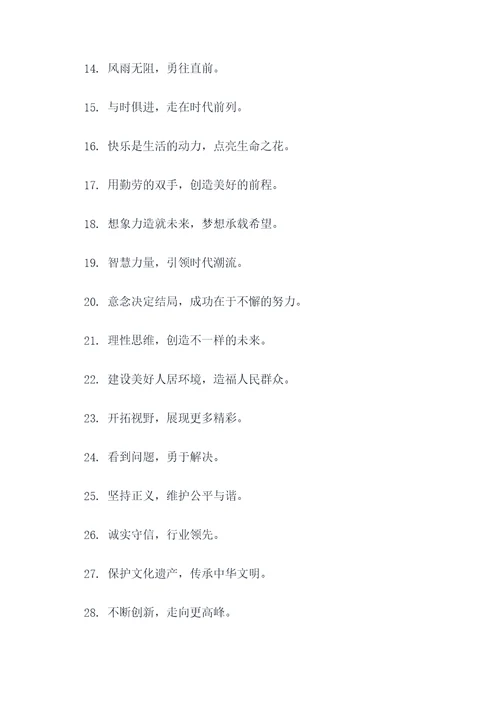 14字口号标语