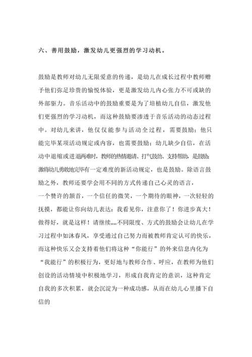浅论幼儿园音乐教学活动中有效策略的运用.docx