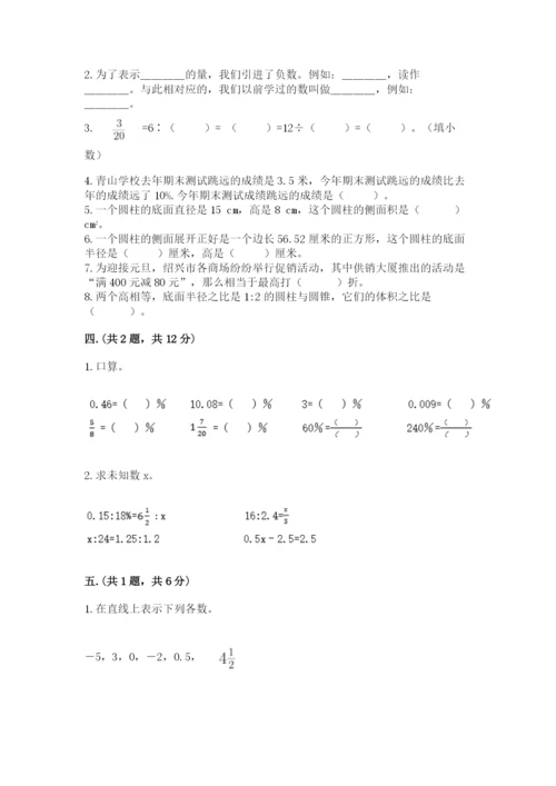 小学六年级数学期末自测题精品（夺冠系列）.docx