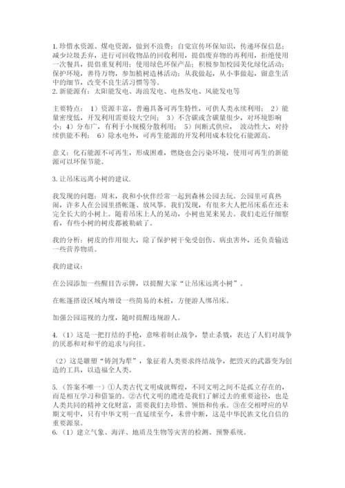 部编版六年级下册道德与法治期末测试卷含完整答案【精品】.docx