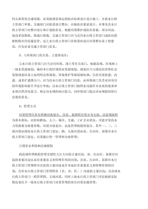 河道相关知识