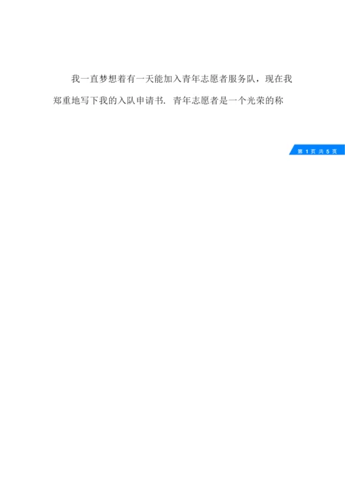 大学青年志愿者协会面试自我介绍范文.docx