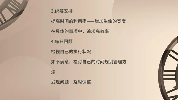 棕色时钟齿轮时间管理安排PPT模板