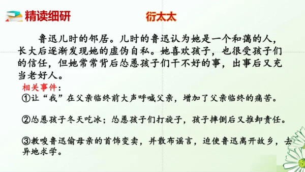 七年级语文上册第三单元整本书阅读《朝花夕拾》课件