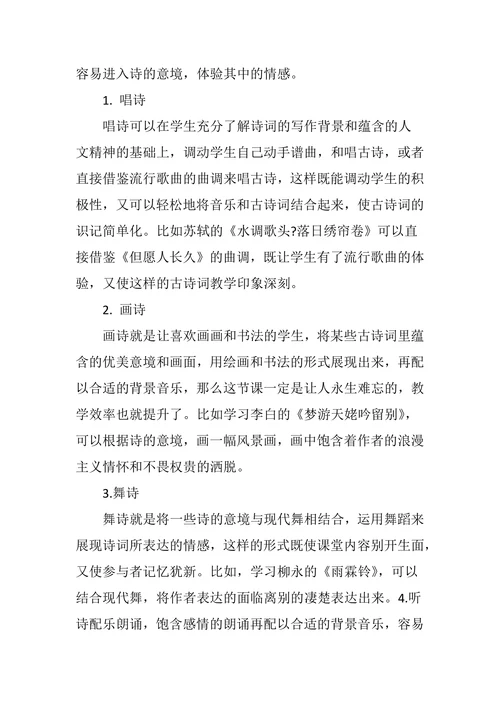 提高诗词教学效率