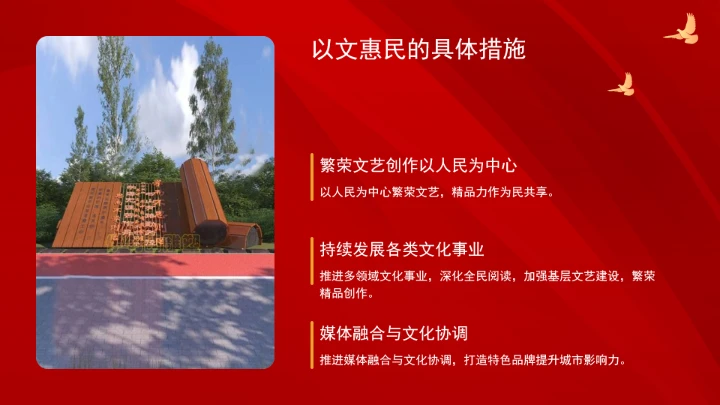 深刻把握“四个以文”的科学内涵与实践要求ppt课件