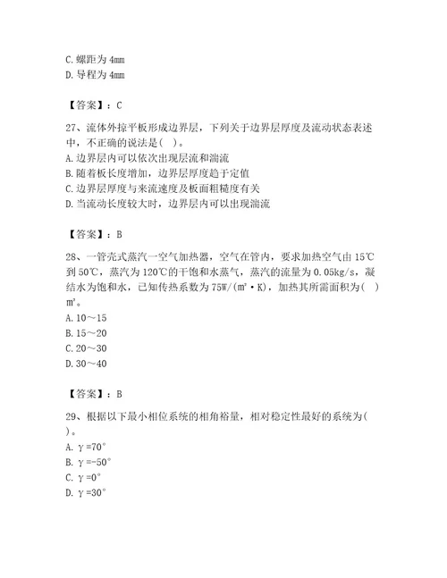 2023年公用设备工程师之专业基础知识（暖通空调动力）题库a卷