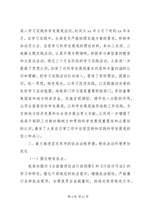 地方税务局工作报告 (2).docx