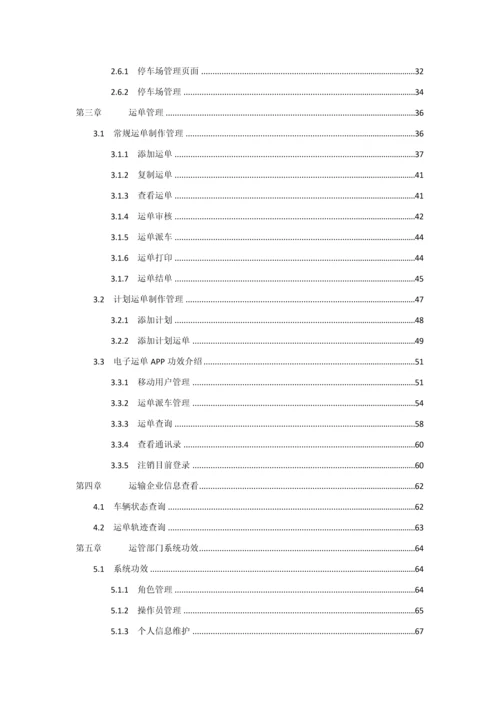 电子运单操作基础手册.docx