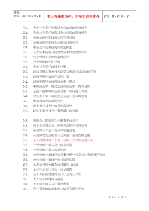 XXXX届会计系毕业论文选题.docx