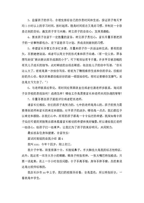 热门面试时简短的自我介绍模板十篇