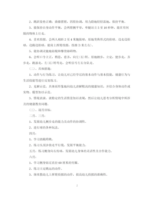 精编之大班心理健康教育计划范文.docx