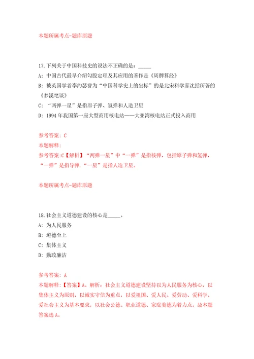 广东珠海高新区投资促进中心公开招聘合同制职员2人模拟考试练习卷和答案第0套