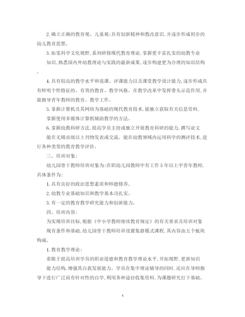 精编之教师培训计划范文1000字精选.docx