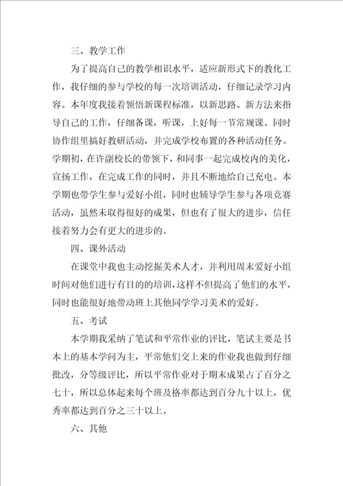 美术教师述职报告