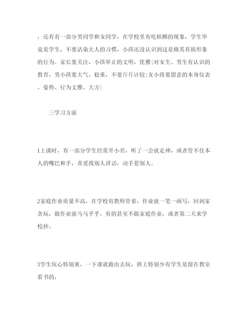 精编小学三年级开学家长会范文参考演讲稿.docx