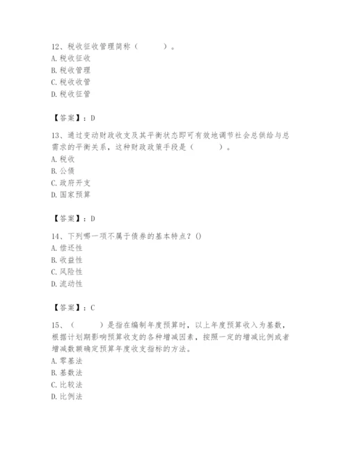 2024年国家电网招聘之经济学类题库【考点提分】.docx