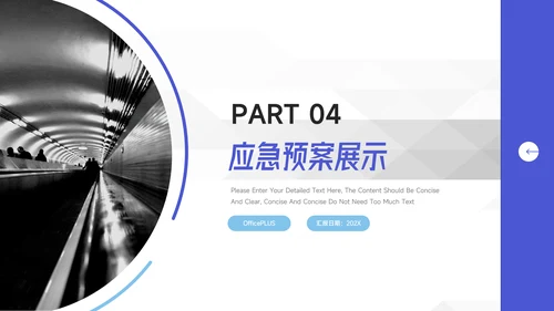 蓝色简洁欧美风活动执行方案汇报PPT模板