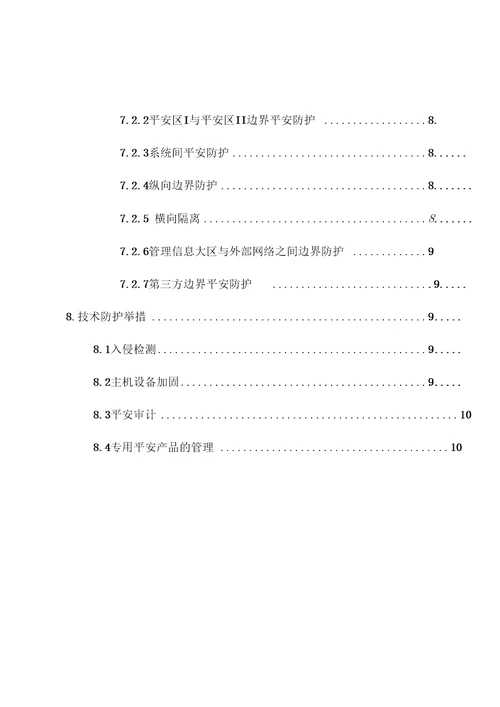 新能源场站电力监控系统安全防护总体方案