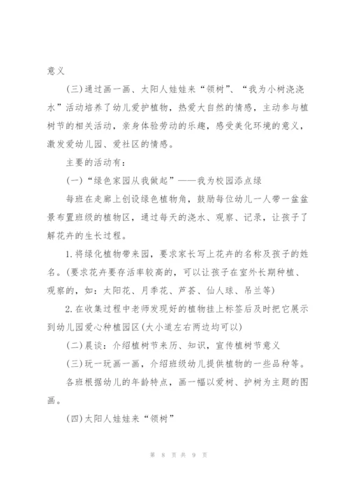 幼儿园植树节活动总结.docx