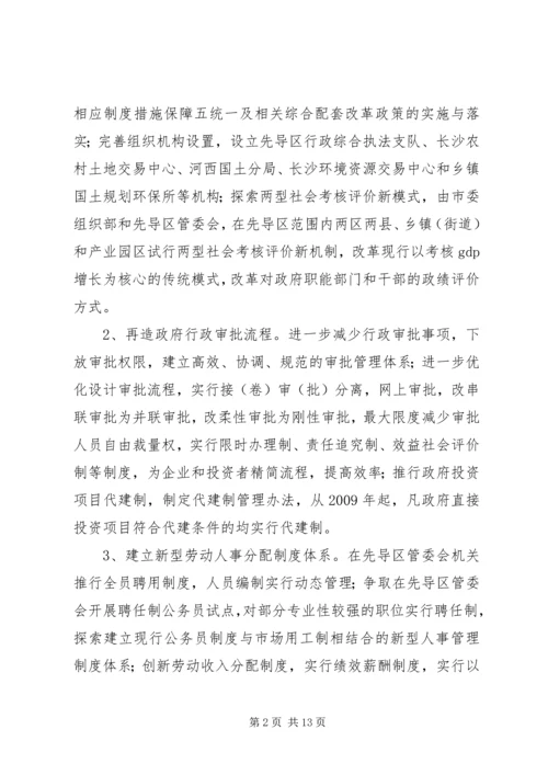 社区建设综合配套改革行动计划.docx