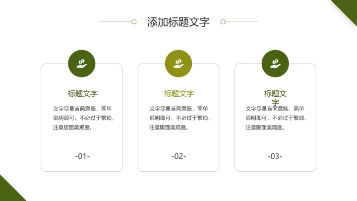 绿色青春风大学生暑假社会工作实践报告总结汇报PPT模版