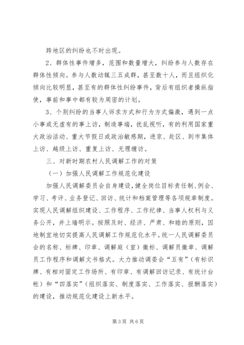 如何做好新时期的农村扶贫开发工作 (4).docx