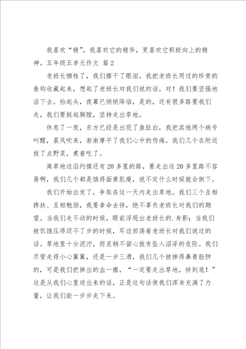 五年级五单元作文集锦5篇