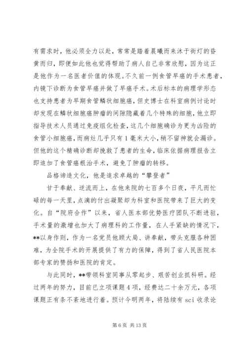 优秀青年事迹材料五篇 (2).docx