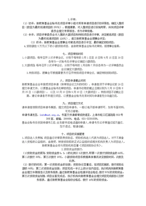 江苏昌明教育基金会项目管理制度