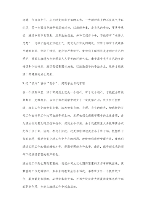 浅谈如何培养班主任的得力助手.docx