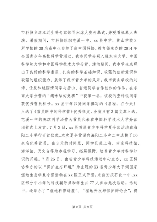 科协关心下一代工作总结及工作计划.docx