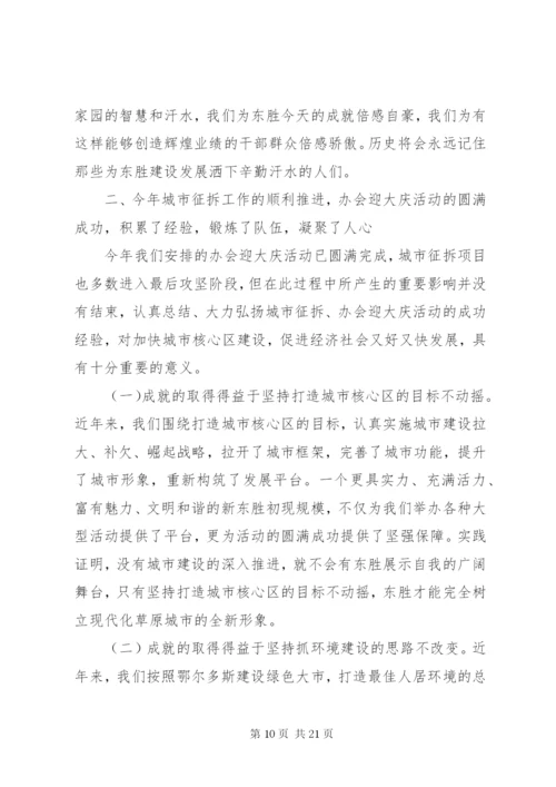 领导征地拆迁工作会议讲话稿.docx