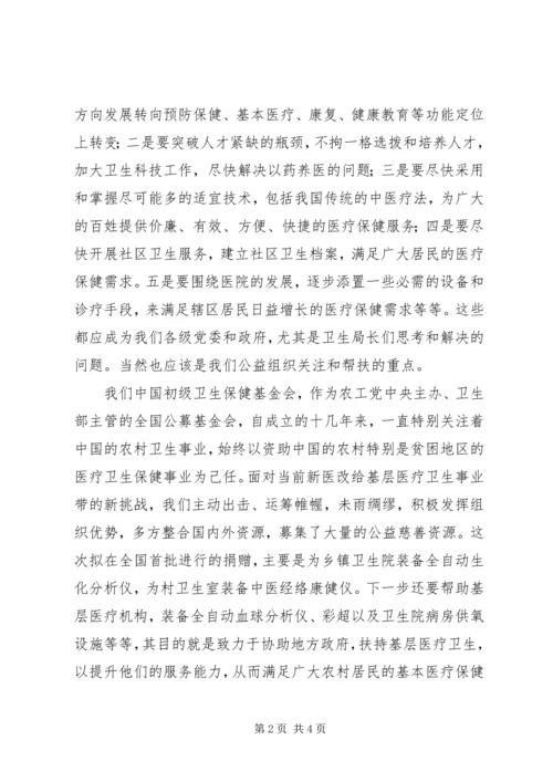 卫生院设备捐赠动员大会领导讲话.docx