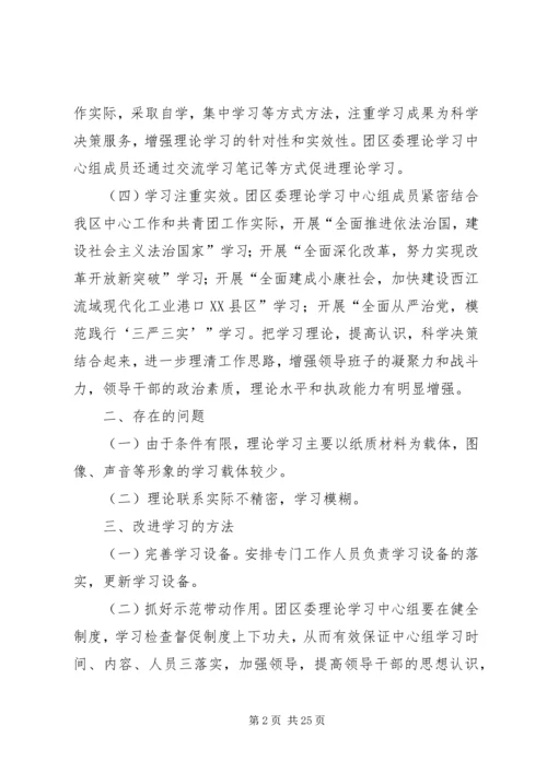 团区委学习调研报告.docx