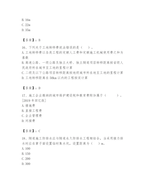 2024年一级造价师之建设工程技术与计量（交通）题库（考点提分）.docx