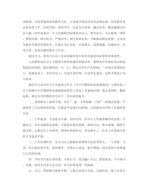 精编之教师作风方面自我评价范文.docx