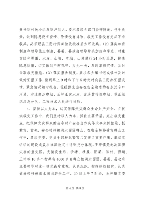 县抗洪救灾灾情汇报 (2).docx