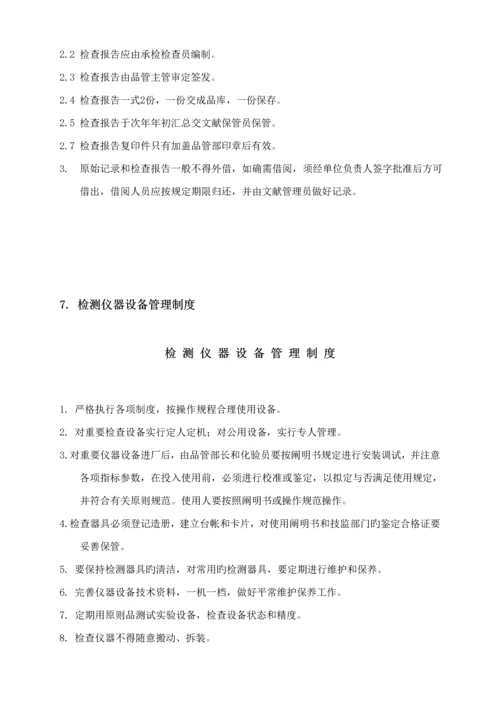 公司化验室综合管理标准手册.docx