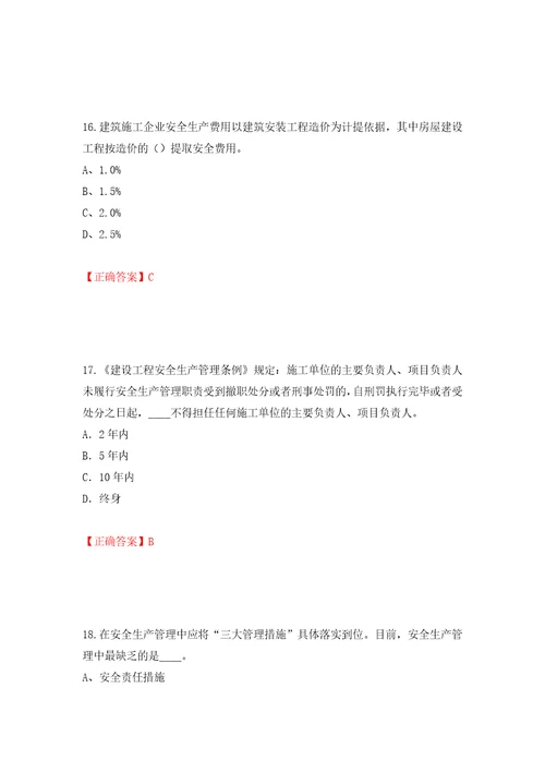 2022年江苏省建筑施工企业专职安全员C1机械类考试题库强化训练卷含答案19