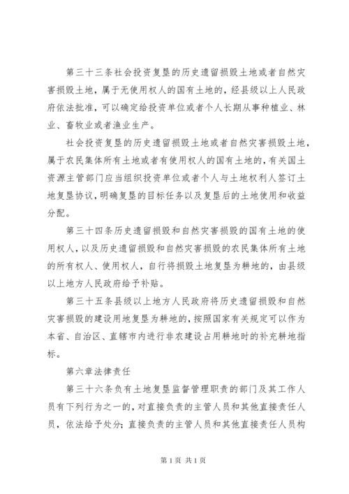 中华人民共和国土地复垦条例 (2).docx