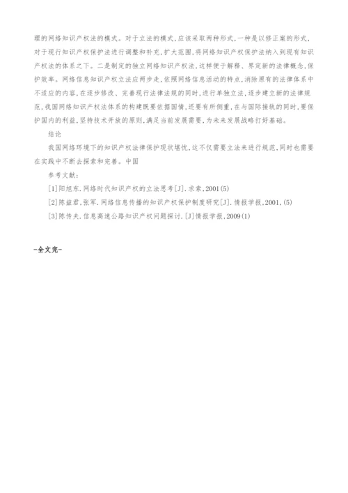 关于网络知识产权法的几点思考.docx